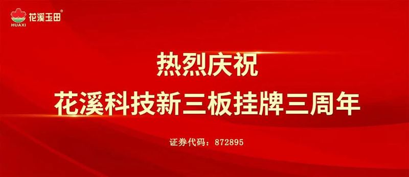 三載輝煌，再出發(fā)！