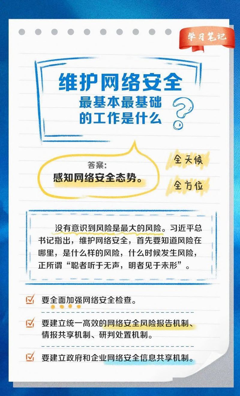 快來看！網(wǎng)絡(luò)安全學(xué)習(xí)筆記-4